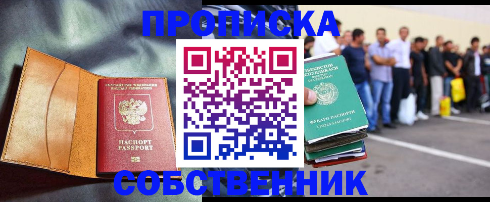 временная прописка в Дербенте