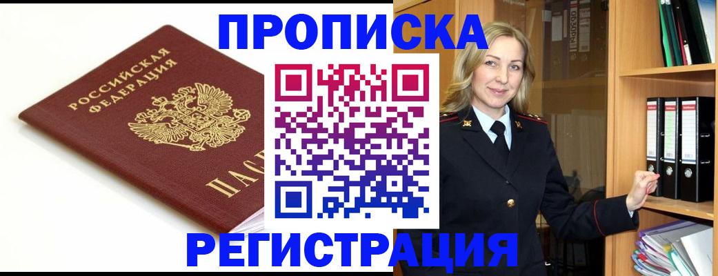 прописка ребенка в Дербенте